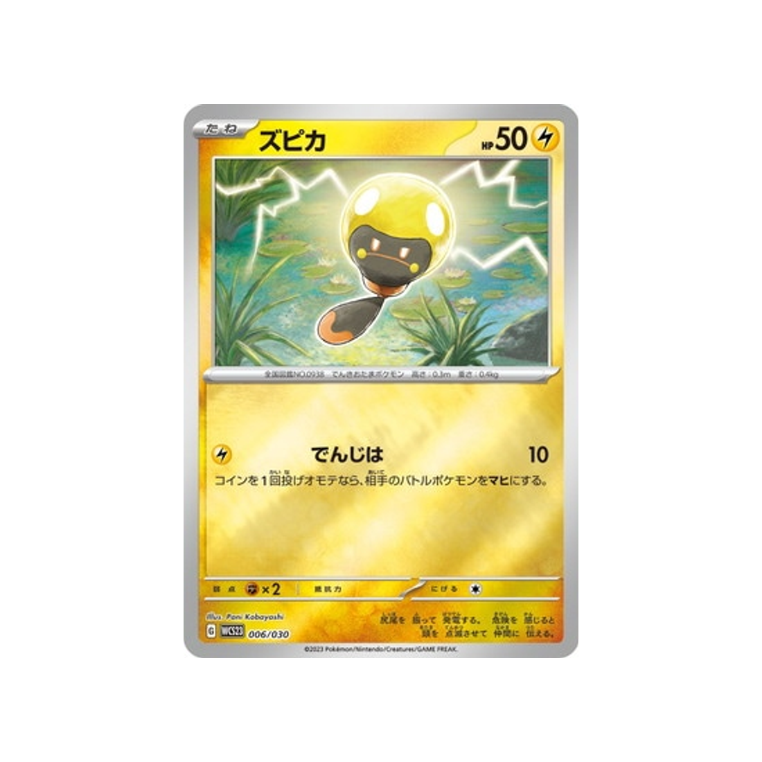 têtampoule-carte-pokemon-Championnat du Monde 2023 Yokohama-wcs23-006-030