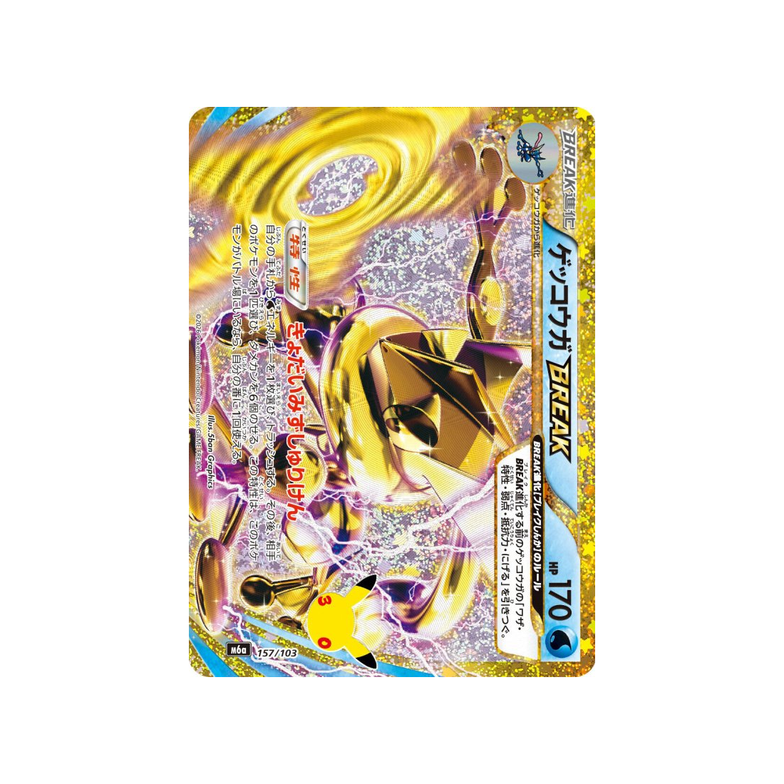 Carte Pokémon 30th Celebration M6A 157/103 : Amphinobi BREAK