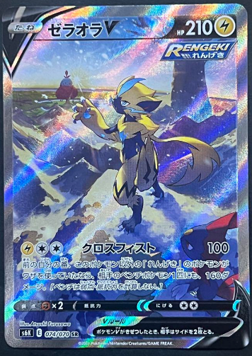 Carte Pokémon Jet Black Spirit S6K 074/070 : Zeraora V