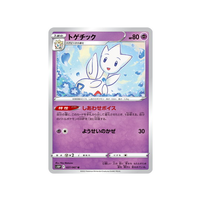 togetic-carte-pokemon-space-juggler-s10p-027