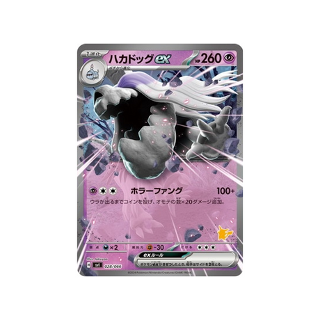 tomberro-ex-carte-pokemon-Battle Academy -svi-028-066