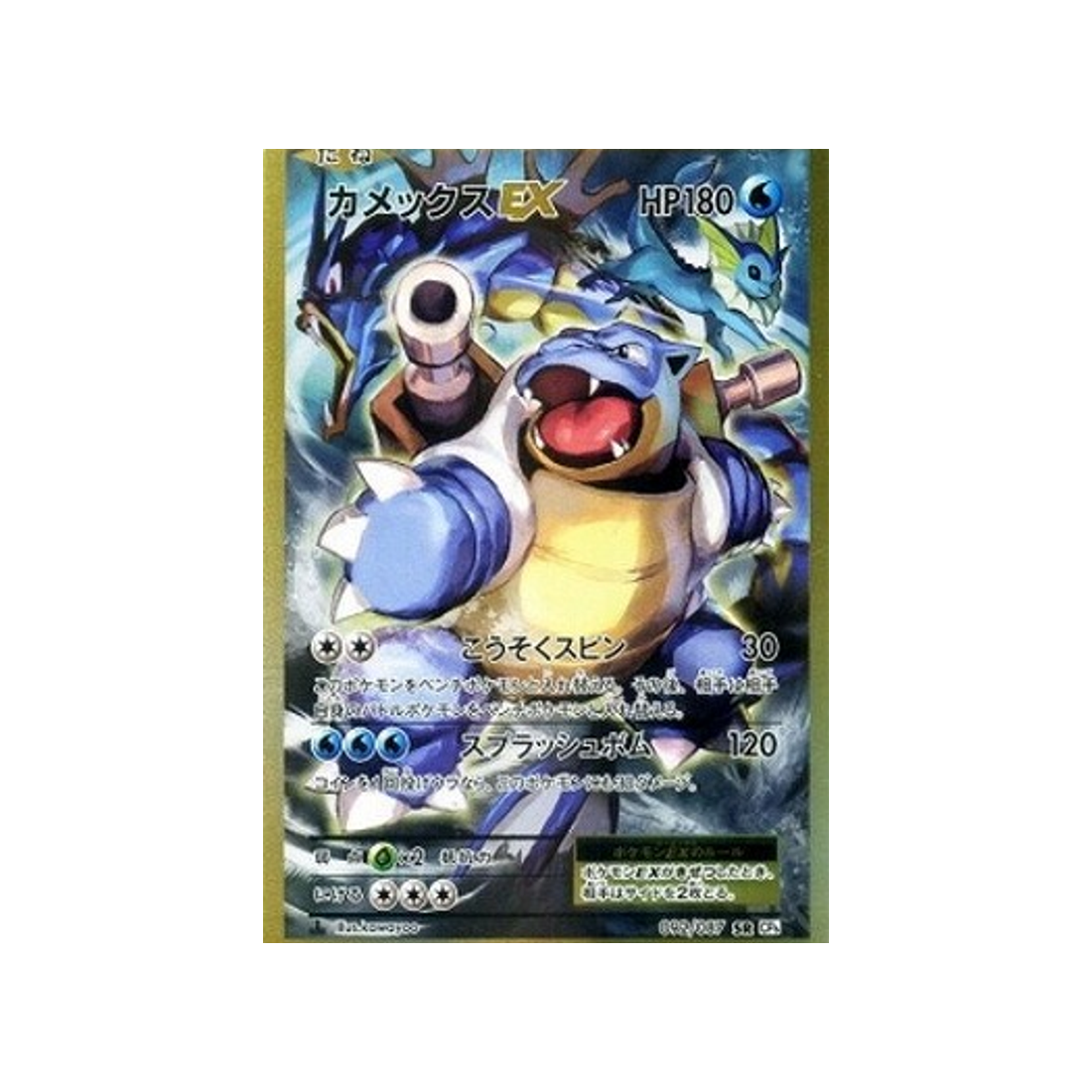 tortank-ex-carte-pokemon-20ème Anniversaire Collection-cp6-092-087