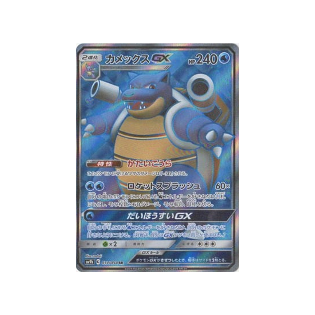 tortank-gx-carte-pokemon-mur-complétement-metallique-sm9b-057-054