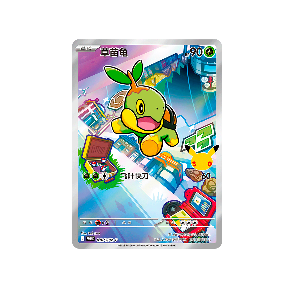 Carte Pokémon Promo Chinoise 30e Anniversaire 1er Starters 010/30th-P : Tortipouss