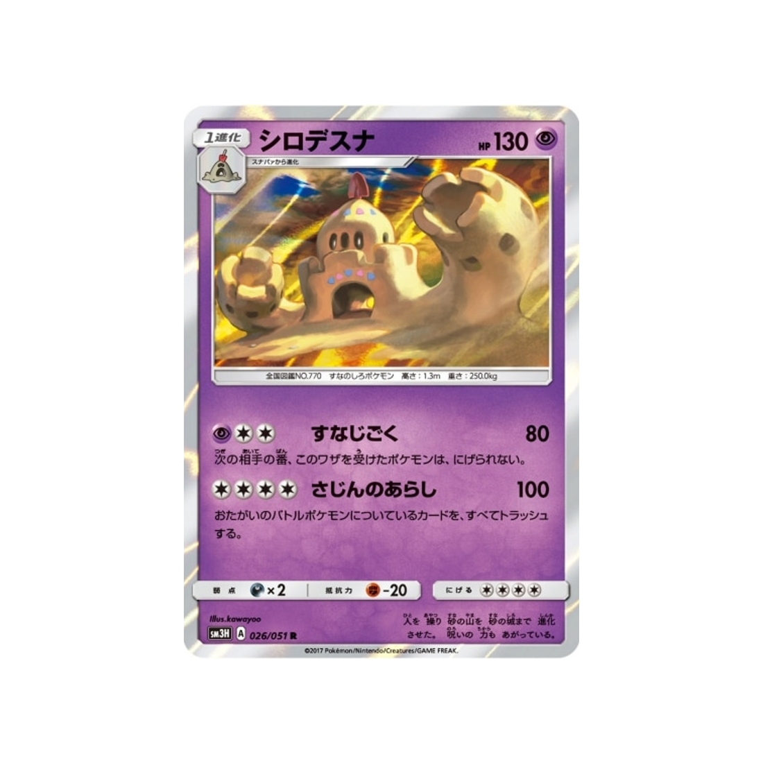 trépassable-carte-pokemon-seen-the-rainbow-sm3h-026-051