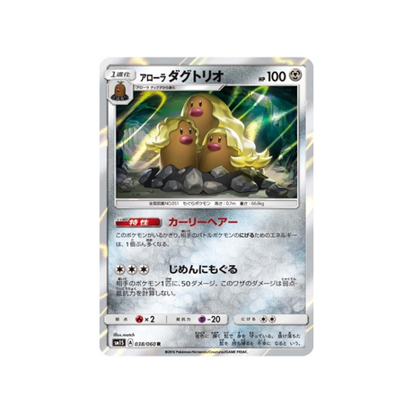 triopikeur-d'aloha-carte-pokemon-soleil-sm1s-038-060