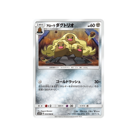 triopikeur-d'aloha-carte-pokemon-ultra-soleil-sm5s-033-066