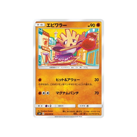 tygnon-carte-pokemon-due-de-choc-sm9-055-095