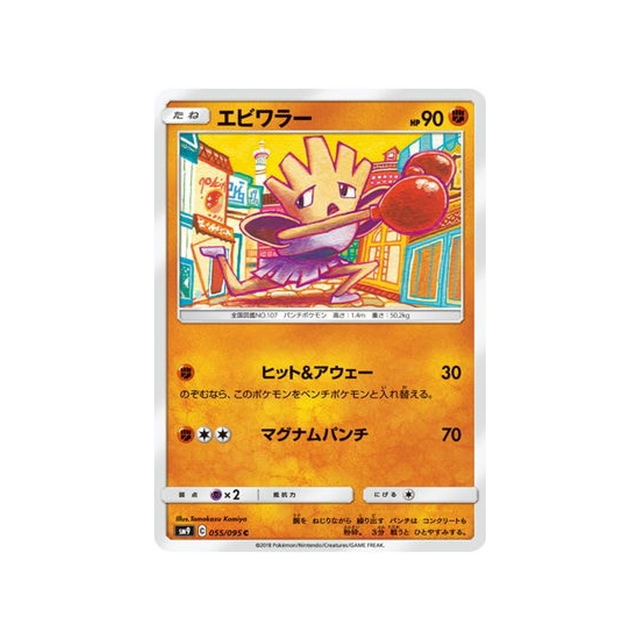 tygnon-carte-pokemon-due-de-choc-sm9-055-095