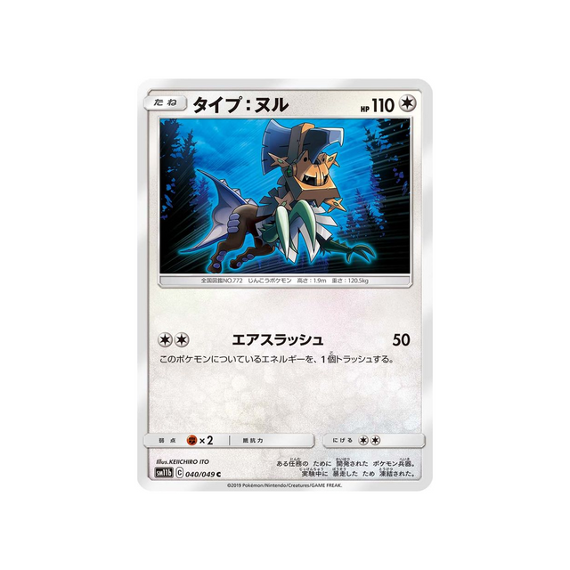 type:0-carte-pokemon-ligue-de-rêve-sm11b-040-049