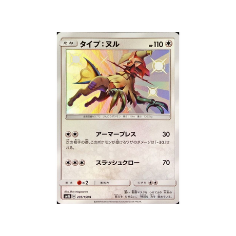 type:0-carte-pokemon-ultra-shiny-gx-sm8b-205-150