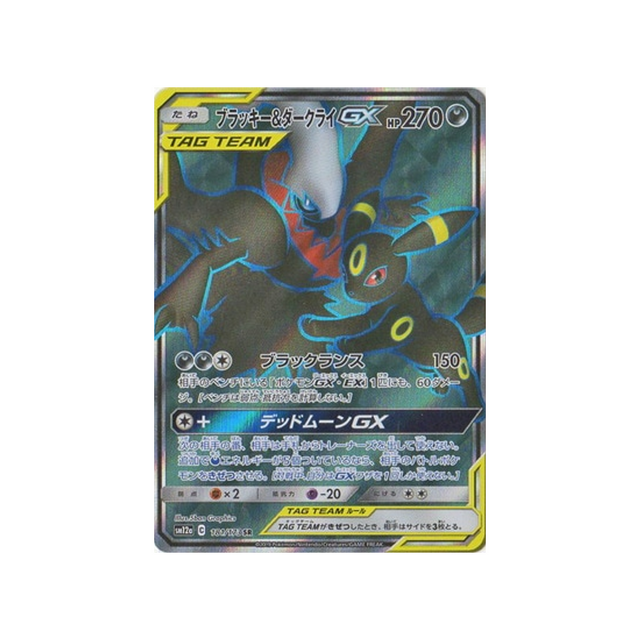 umbreon-&-darkrai-gx-carte-pokemon-tag-team-gx-all-stars-sm12a-181-173