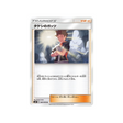 vaillance-de-pierre-carte-pokemon-due-de-choc-sm9-087-095