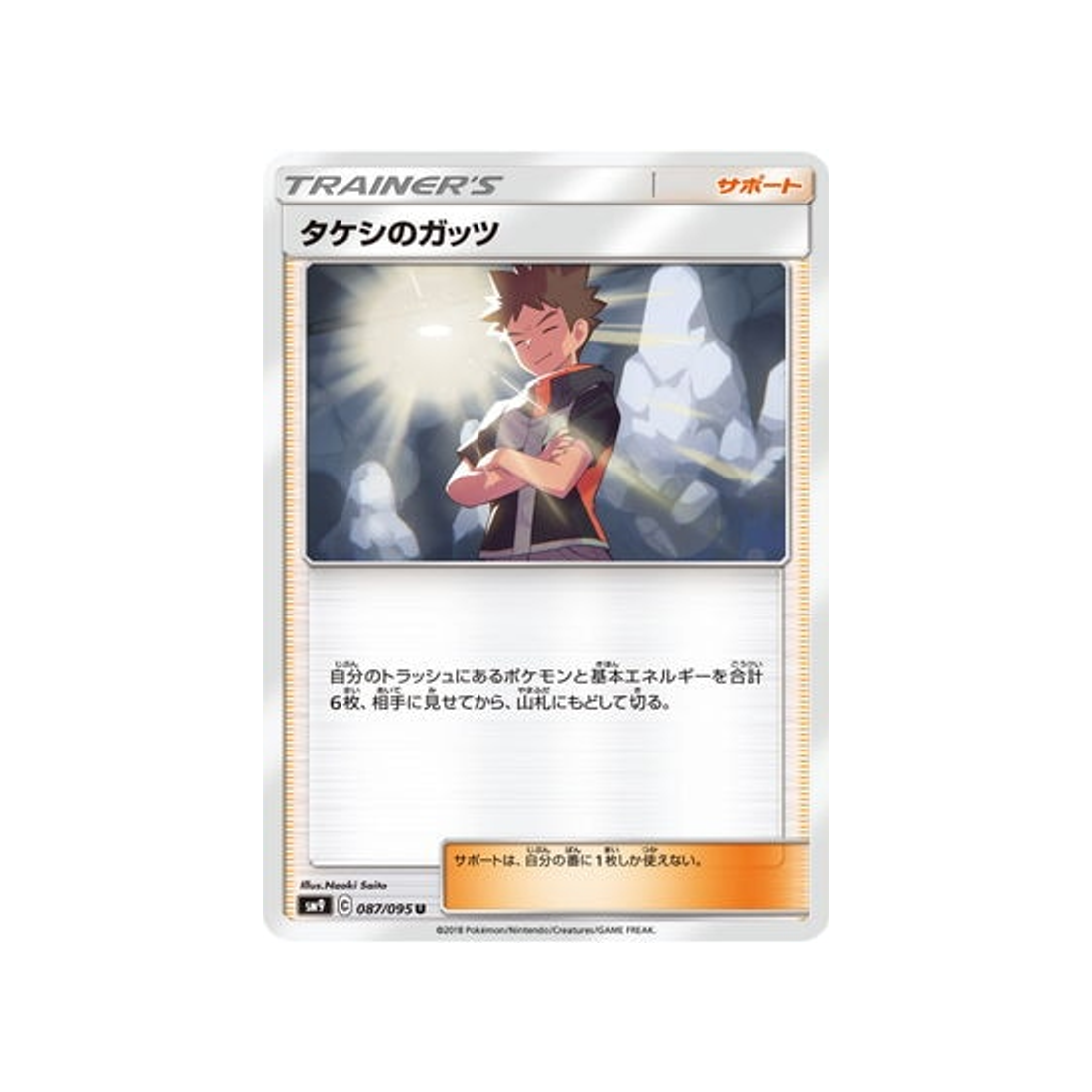 vaillance-de-pierre-carte-pokemon-due-de-choc-sm9-087-095