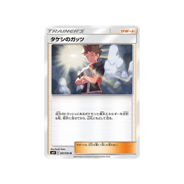 vaillance-de-pierre-carte-pokemon-due-de-choc-sm9-087-095