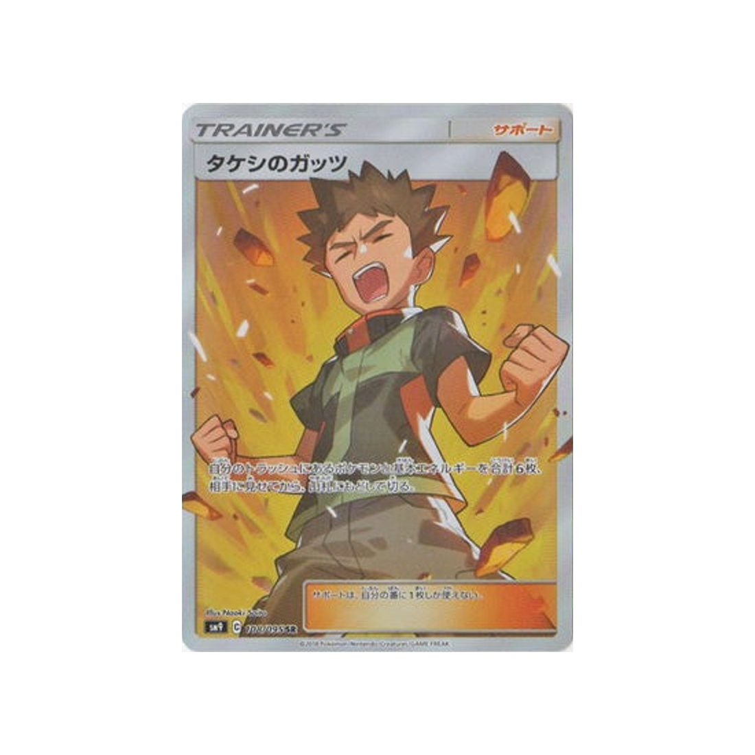 vaillance-de-pierre-carte-pokemon-due-de-choc-sm9-108-095