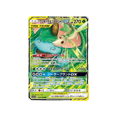 venusaur-&-snivy-gx-carte-pokemon-combat-remix-sm11a-001-064