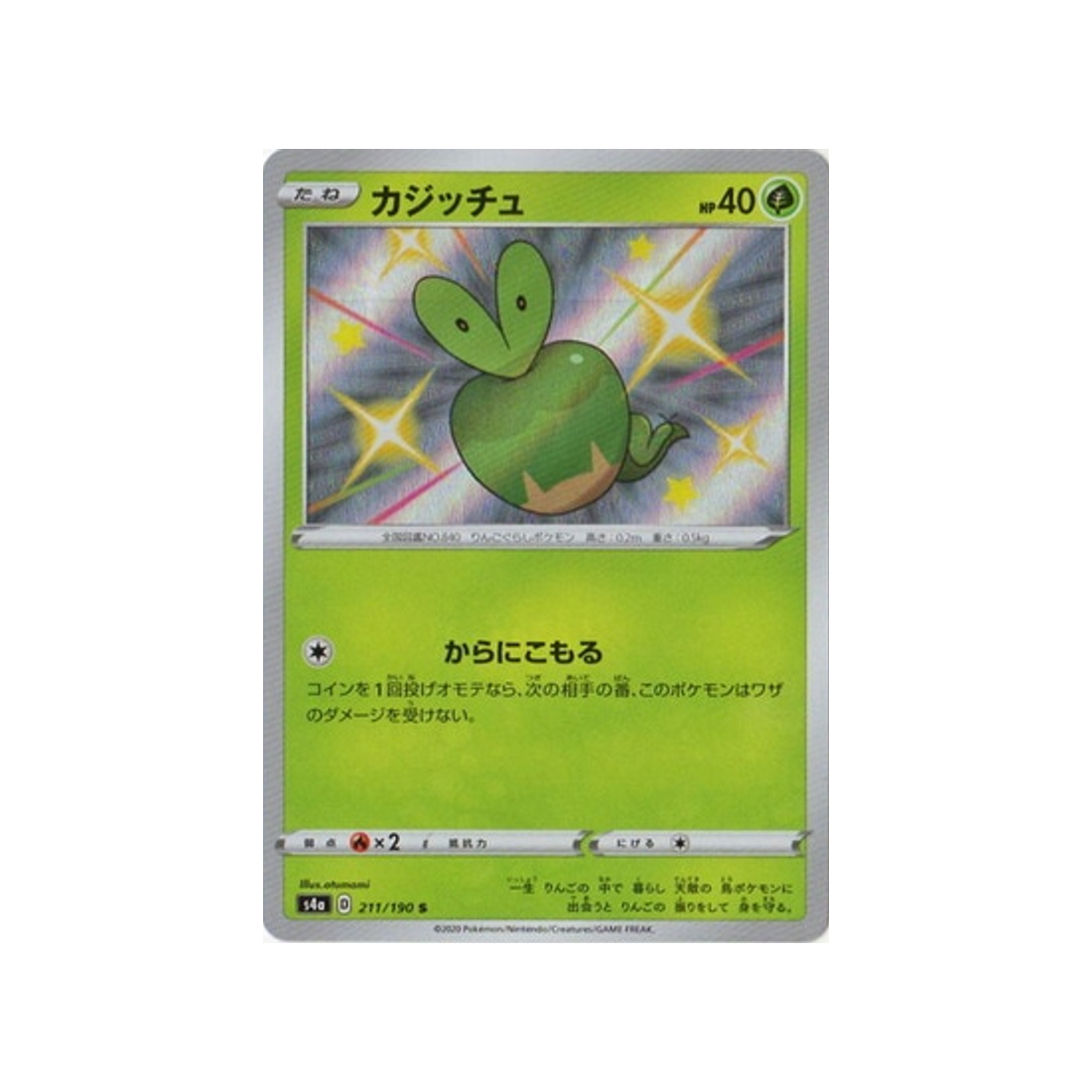 verpom-carte-pokemon-shiny-star-s4a-211