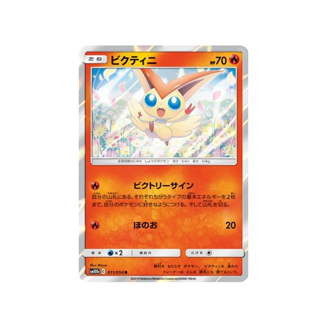 victini-carte-pokemon-légende-celeste-sm10b-011-054