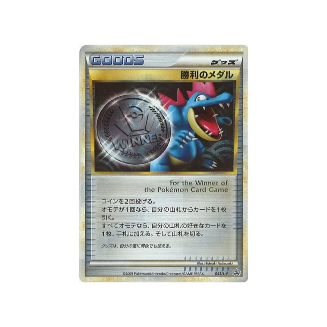 victory-medal-carte-pokemon-Carte Promo Challenge Battle-l-p-043-L-P