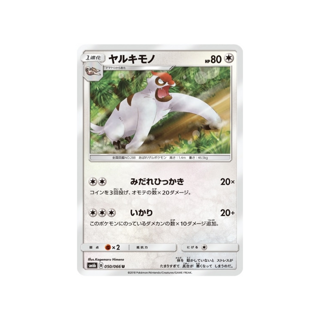 vigoroth-carte-pokemon-route-des-champions-sm6b-050-066