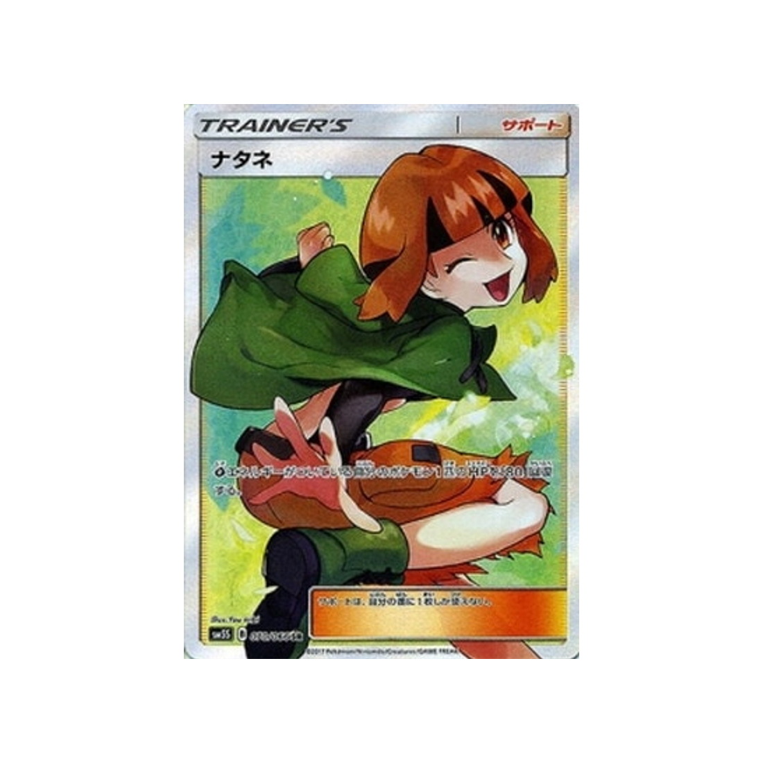 vitalité-de-flo-carte-pokemon-ultra-soleil-sm5s-070-066
