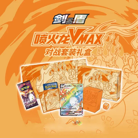 Coffret Cadeau Dracaufeu VMAX — Édition Limitée (Chinois)