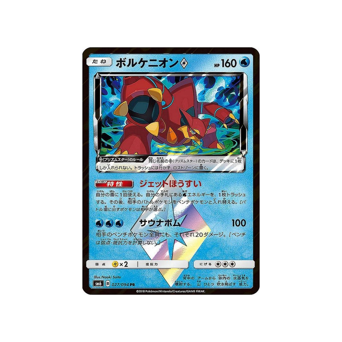 volcanion-prisme-etoile-carte-pokemon-lumière-interdite-sm6-027-094