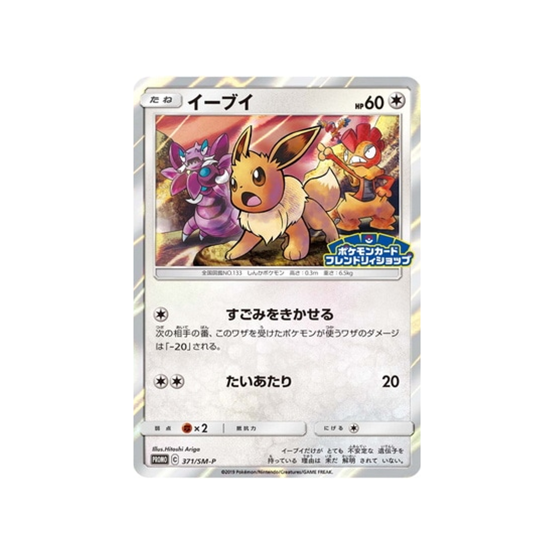 évoli-carte-pokemon-carte-promo-soleil-et-lune-sm-p-371-408