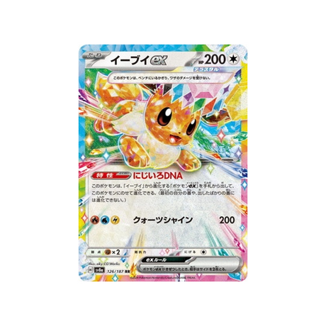 évoli-ex-carte-pokemon-series-sv8a-126-187