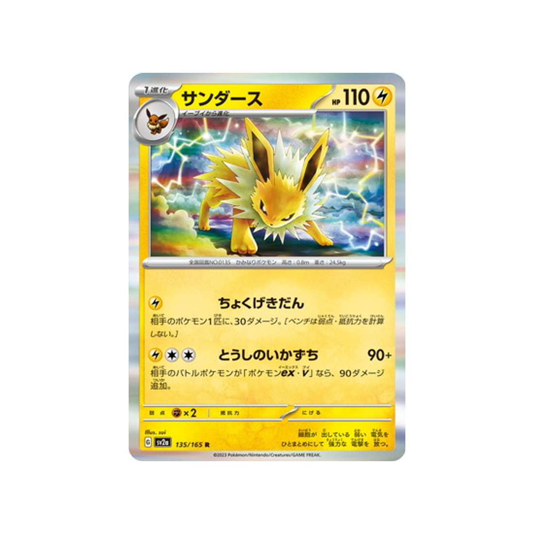 voltali-carte-pokemon-pokemon-151-sv2a-135
