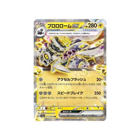 vrombotor-ex-carte-pokemon-night-wanderer-sv6a-015