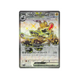 vrombotor-ex-carte-pokemon-night-wanderer-sv6a-078