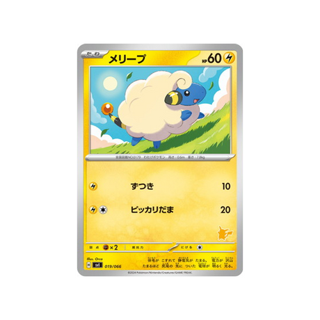 wattouat-carte-pokemon-Battle Academy -svi-019-066