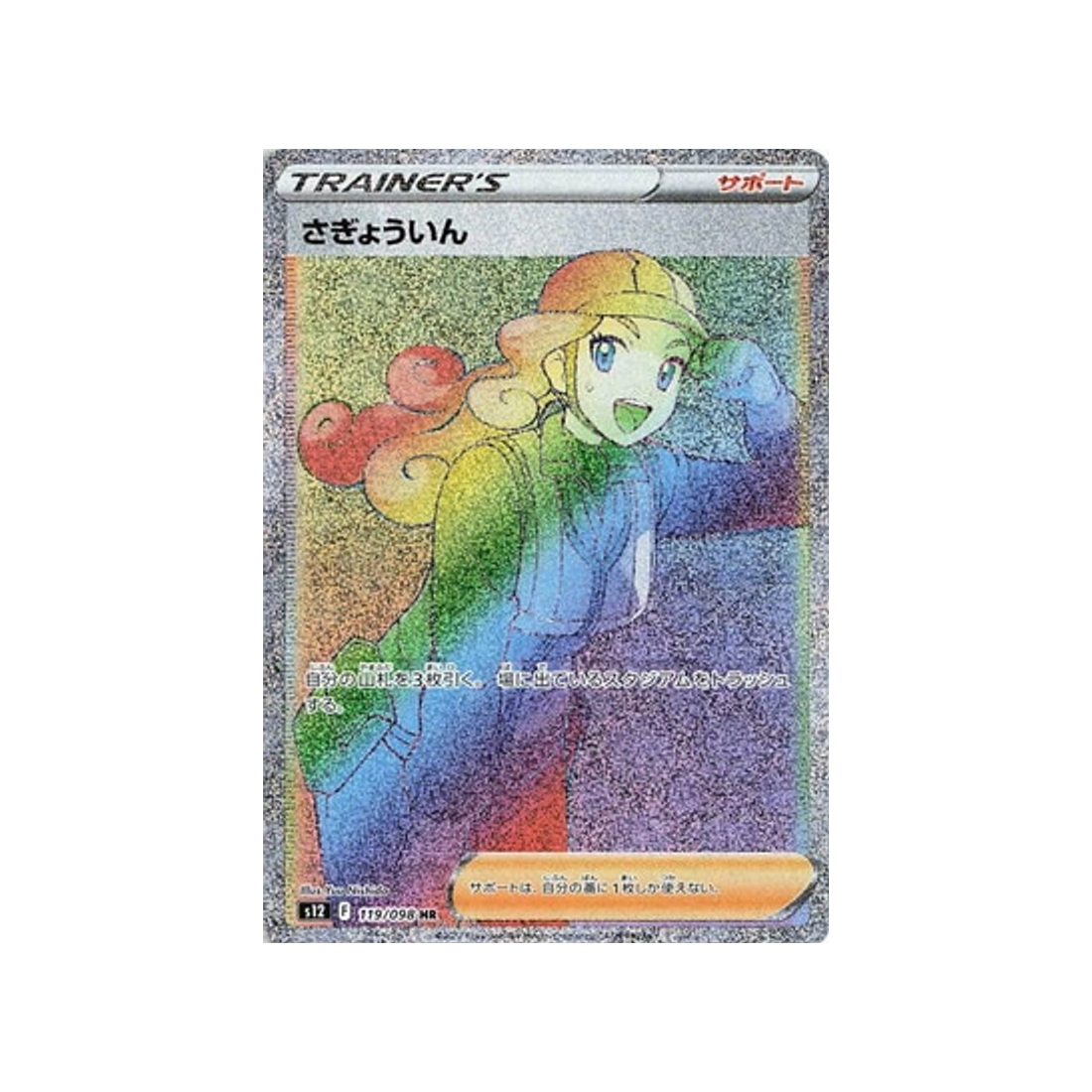 worker-carte-pokemon-paradigm-trigger-s12-119