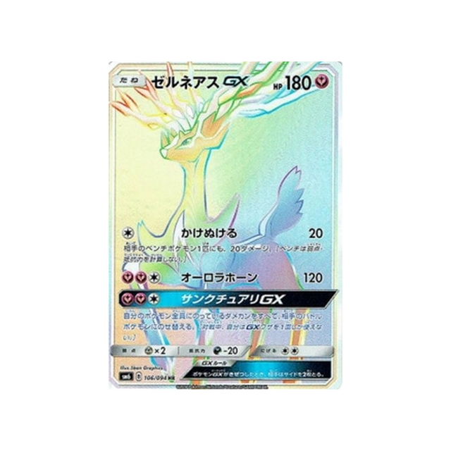 xerneas-gx-carte-pokemon-lumière-interdite-sm6-106-094