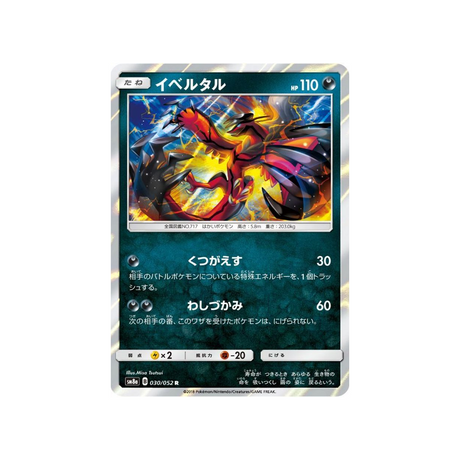 yveltal-carte-pokemon-tonnerre-perdu-sm8-030-095