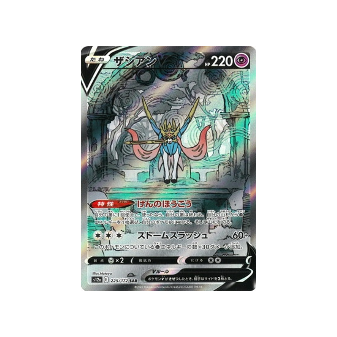 zacian-v-carte-pokemon-vstar-universe-s12a-225