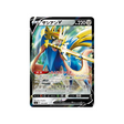 zacian-v-carte-pokemon-Zacian & Zamazenta vs Eternatus Special-sj-016-028