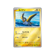 zapétrel-carte-pokemon-Championnat du Monde 2023 Yokohama-wcs23-007-030