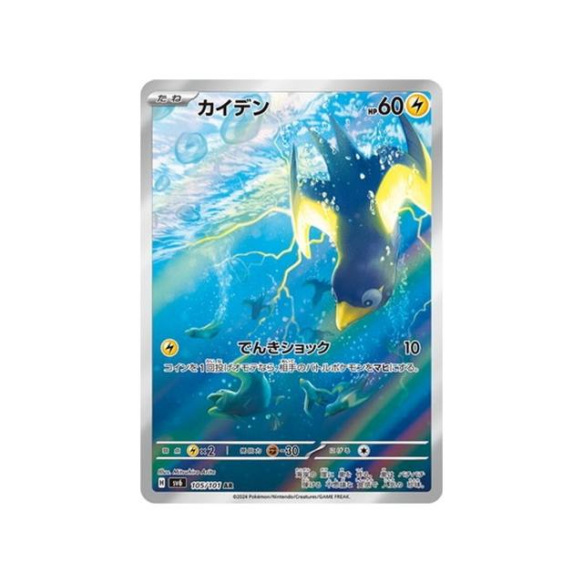 zapétrel-carte-pokemon-mask-of-change-sv6-105