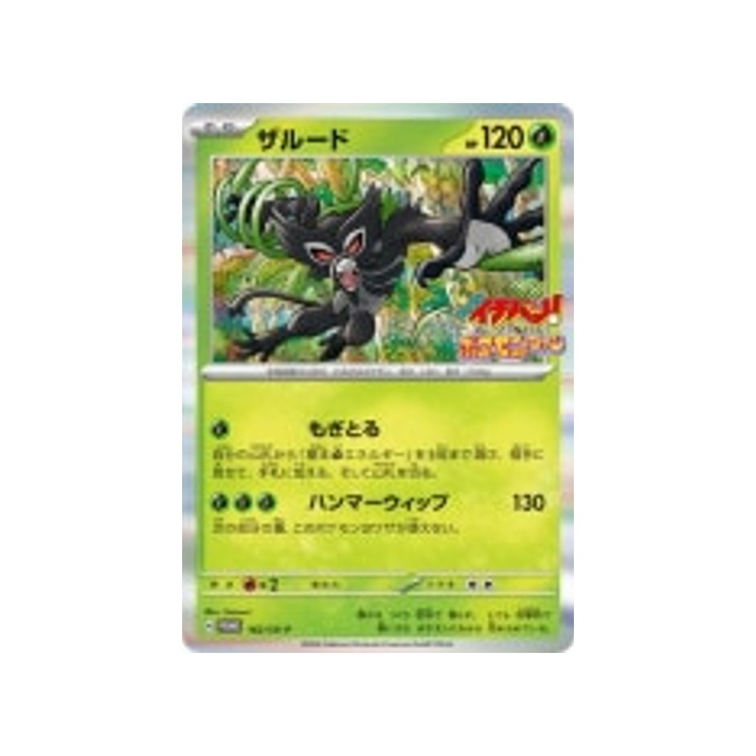 zarude-carte-pokemon-Carte Promo Ecarlate et Violet -sv-p-162-218