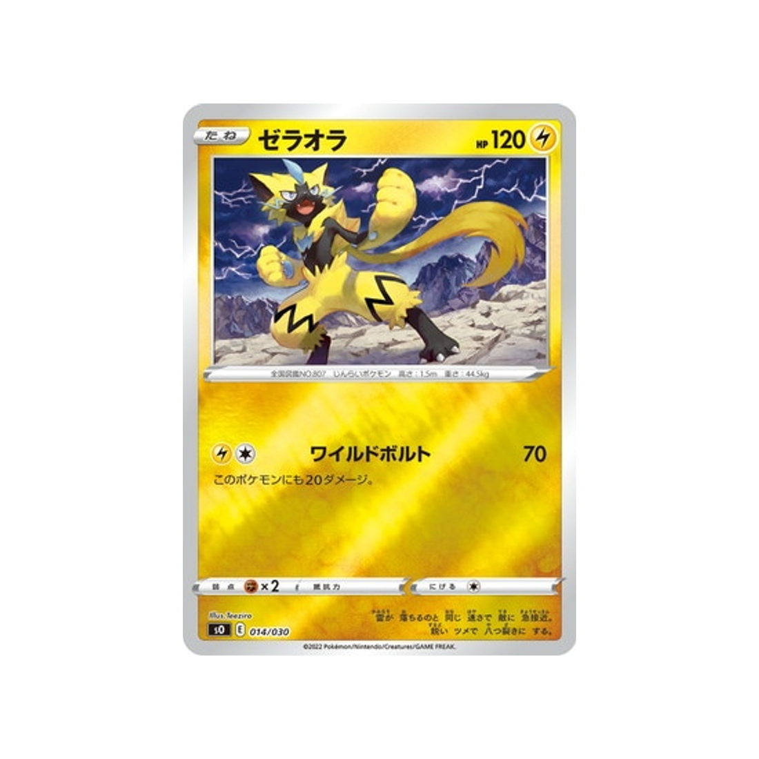 zeraora-carte-pokemon-Dracaufeu VSTAR VS Rayquaza VMAX Special-so-014-030