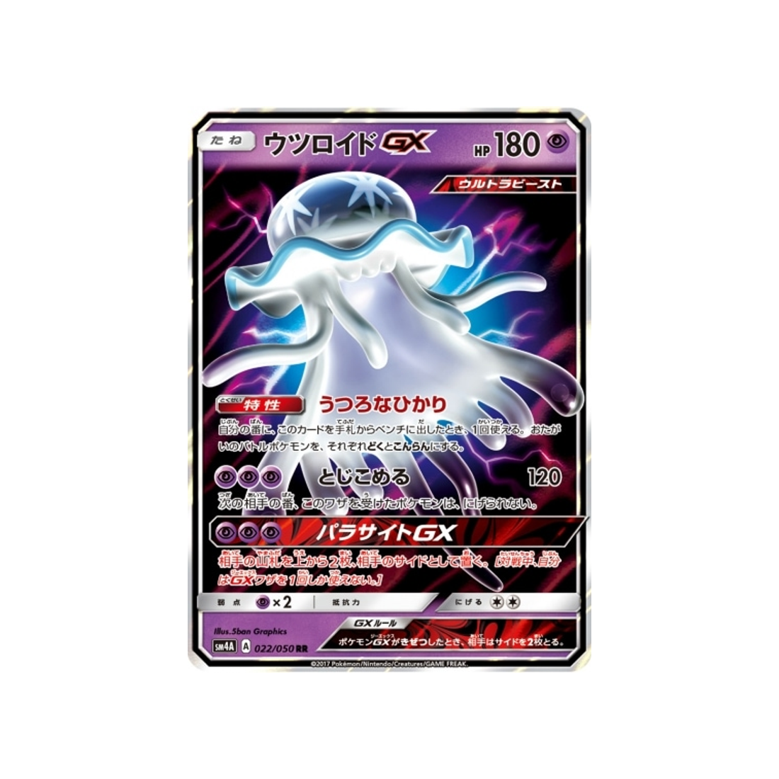 zéroïd-gx-carte-pokemon-Bêtes Ultra-Dimensionnelles-sm4a-022-050