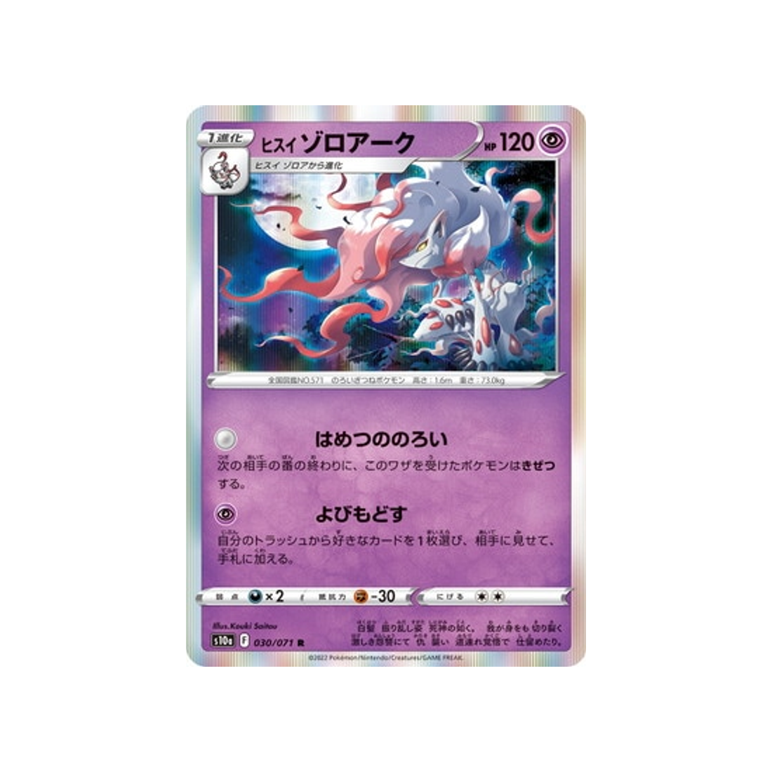 zoroark-de-hisui-carte-pokemon-dark-phantasma-s10a-030