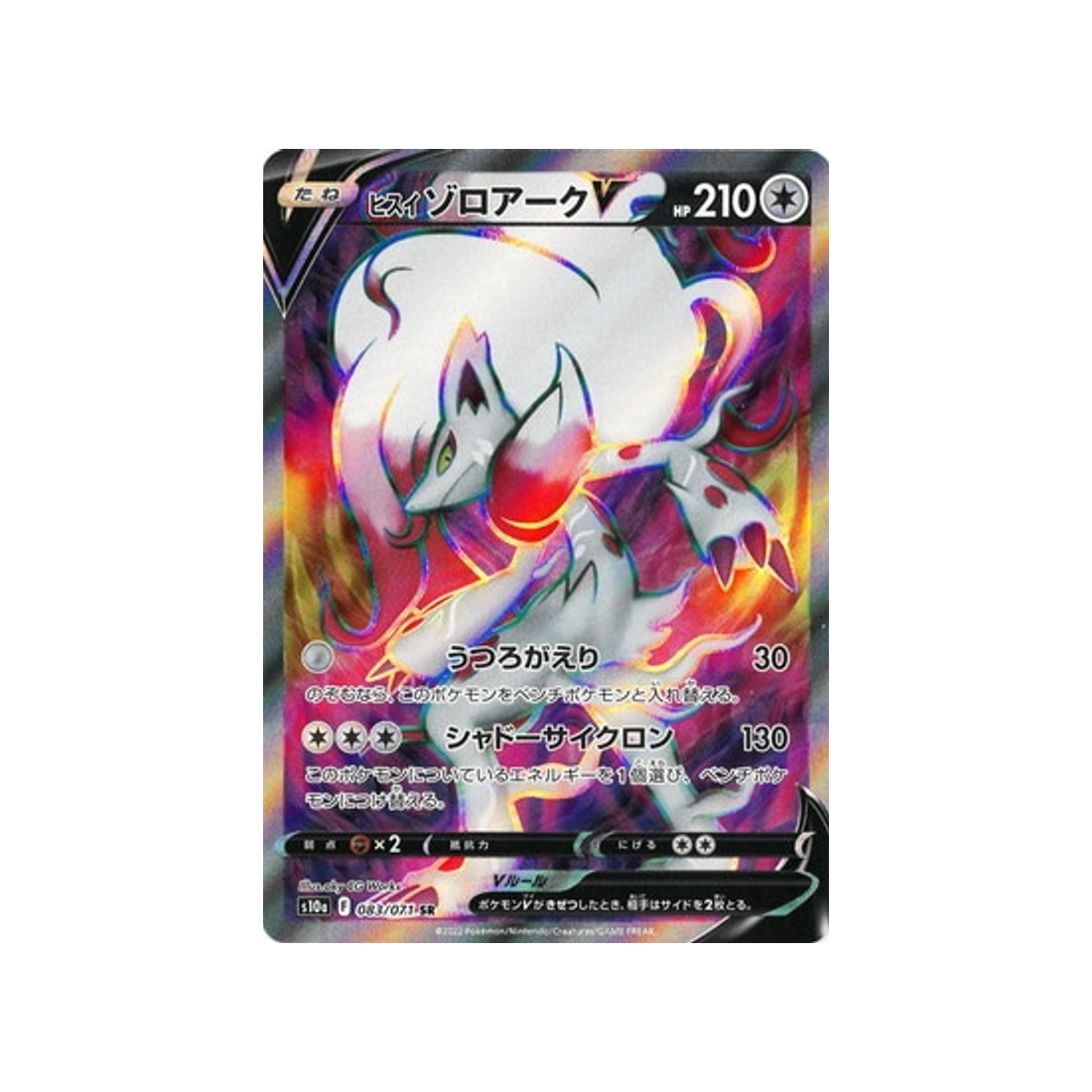 zoroark-de-hisui-v-carte-pokemon-dark-phantasma-s10a-083