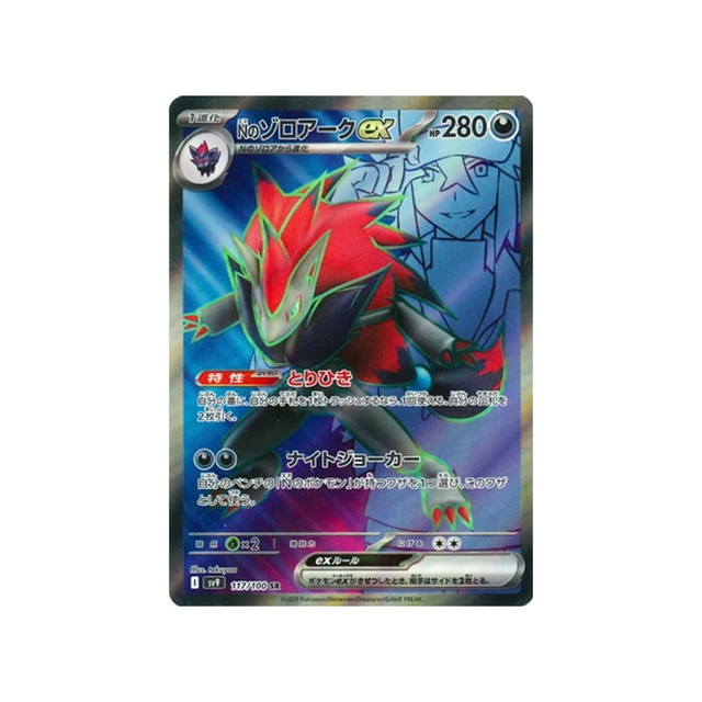 zoroark-de-n-ex-carte-pokemon-aventures-ensemble-sv9-117-100