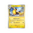 fulgulairo-carte-pokemon-shiny-treasure-sv4a-070