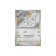 famignol-carte-pokemon-shiny-treasure-sv4a-318