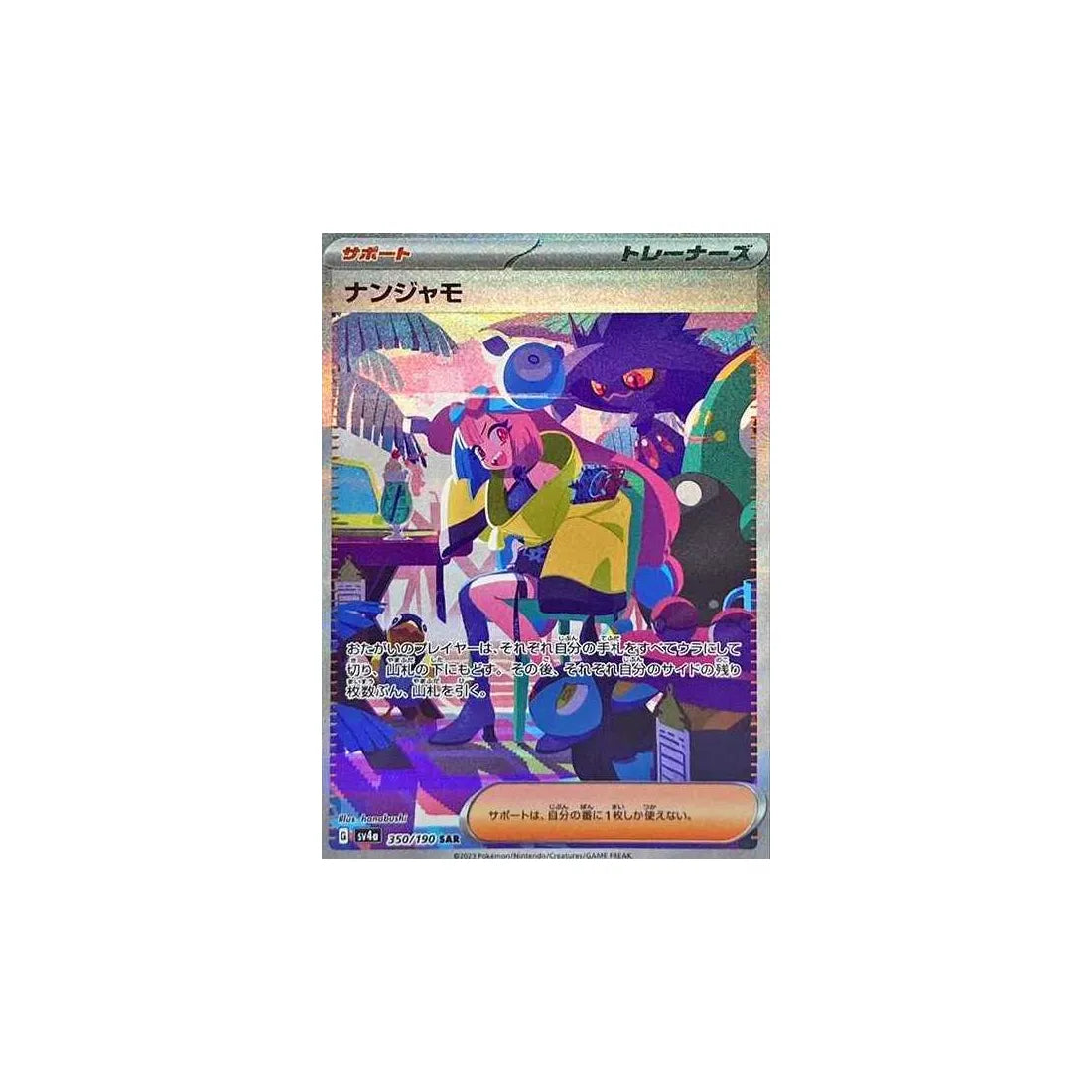 mashynn-carte-pokemon-shiny-treasure-sv4a-350